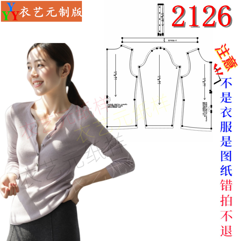 2126缝纫DIY裁剪图纸样板裁剪图纸亨利领针织打底衫坑条上衣女装