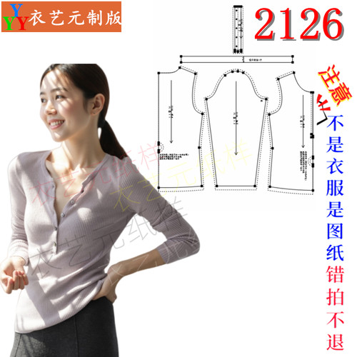 2126缝纫DIY裁剪图纸样板裁剪图纸亨利领针织打底衫坑条上衣女装
