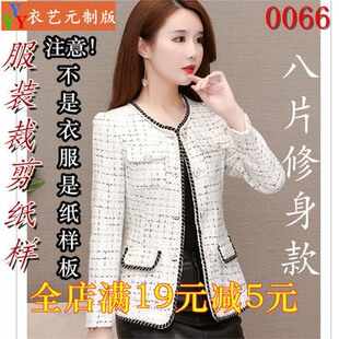 服装裁剪图纸1:1实物样板新款版女小香风8 片短款修身小上衣0066