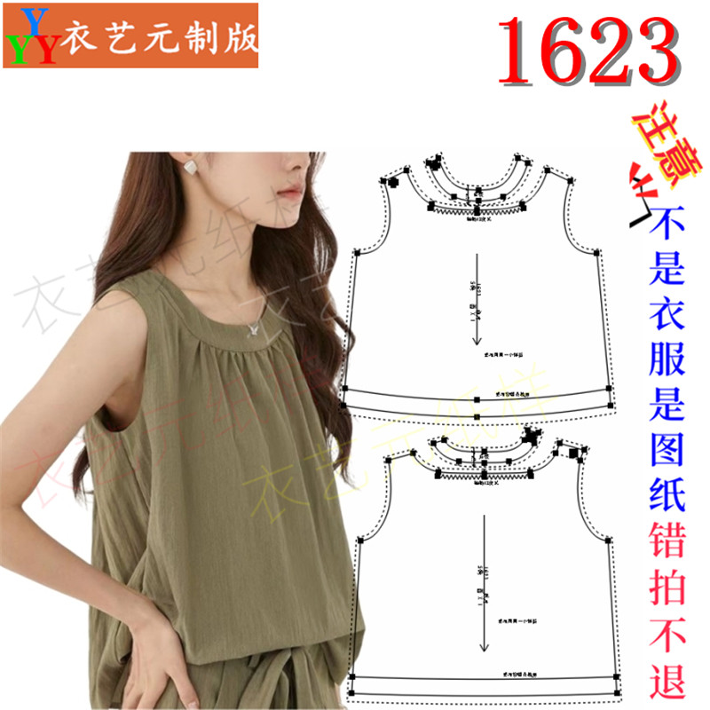 衣艺元服装图纸样板休闲背心女