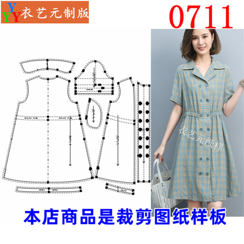 0711衣服装裁剪图纸样板新款版夏季短袖连衣裙西装领中长款女装