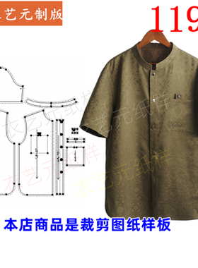 1195衣服装裁剪图纸样板新款提红云纱上衣短袖男衬衫双面穿男装