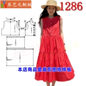 连衣裙女装 1286衣服装 蛋糕裙圆领宽松无袖 法式 裁剪图纸样板新款