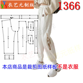 女装 1366衣服装 女春秋学生休闲束脚卫裤 运动裤 裁剪图纸样板新款