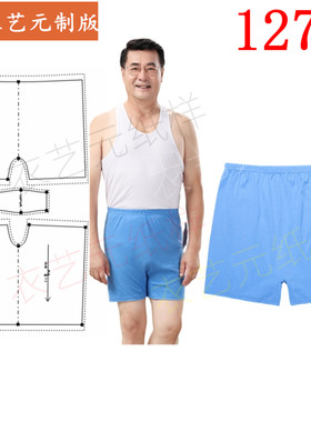 衣艺元服装图纸样板平角内裤男