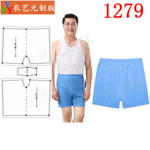 1279衣服装裁剪图纸样板新款中老年人高腰爸爸平角短裤内裤男装