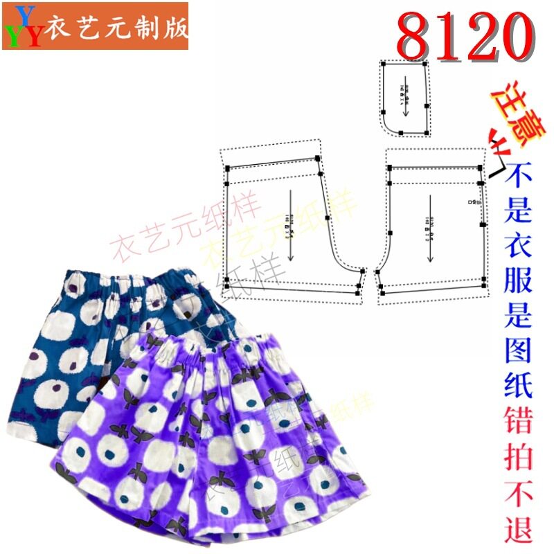 8120服装裁剪图纸样板大全中大童女童短裤家居裙裤童装