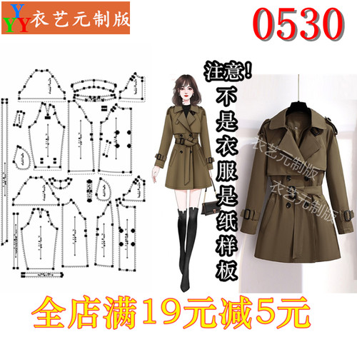 0530衣服装裁剪图纸1:1实物样板新款版短款风衣外套小个子女装
