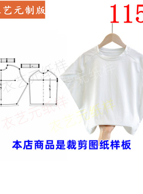 衣艺元服装样板图纸蝙蝠衫女童装