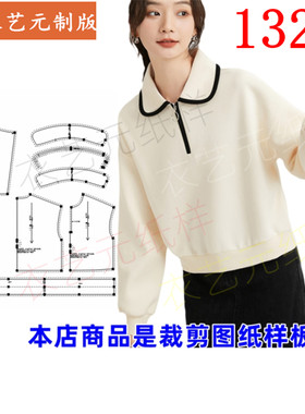 衣艺元服装图纸样板娃娃领卫衣女