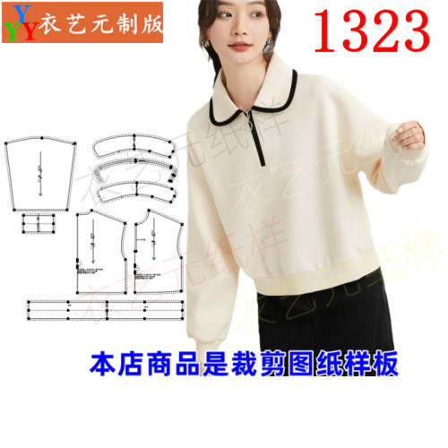 衣艺元服装图纸样板娃娃领卫衣女