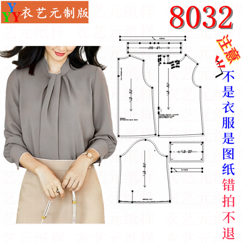 衣艺元服装图纸样板立领衬衫女秋