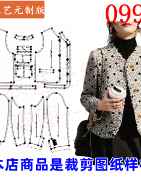 0990衣服装裁剪图纸样板版春秋小香风外套女气质外套高档女装