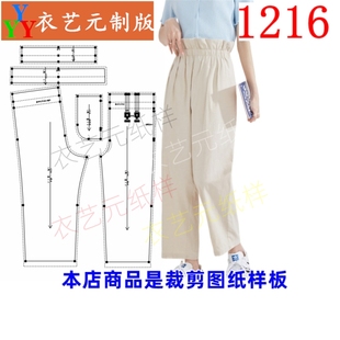 1216衣服装裁剪图纸样板女休闲裤九分裤子花苞腰高腰裤女装