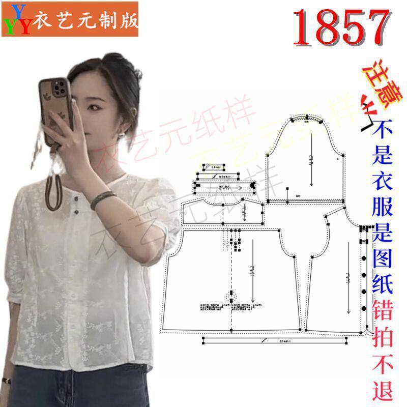 1857衣服装裁剪图纸样板新款中式圆领短袖衬衫宽松气质小衫女装