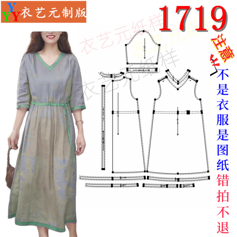 1719衣服装裁剪图纸样板新款V领短袖连衣裙女高端收腰裙子女装图片