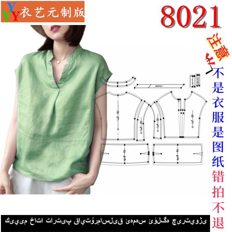 衣艺元服装图纸样板无袖T恤女