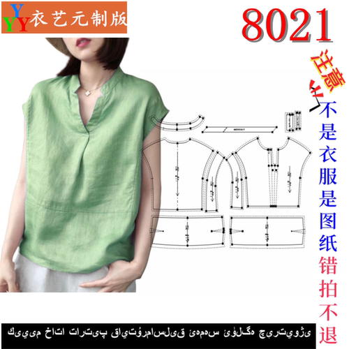衣艺元服装图纸样板无袖T恤女
