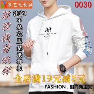 版 1实物样板新款 裁剪图纸1 休闲连帽卫衣0030 春秋季 新款 男士 服装