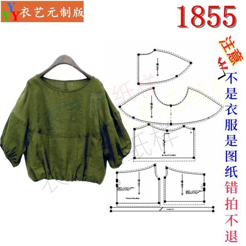 1855衣服装裁剪图纸样板新款高级感可爱通勤百搭气质舒适小衫女装