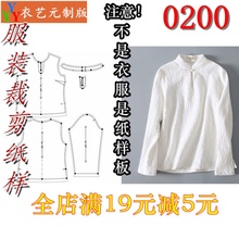 服装裁剪图纸1:1实物样板新款版女中式立领盘扣复古禅意茶服0200