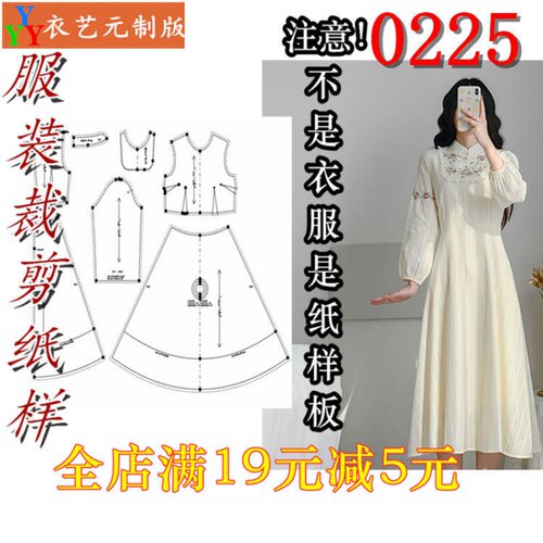 服装裁剪图纸1:1实物样板新款版法式复古改良旗袍连衣裙长款0225 - 封面