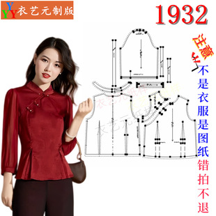 1932服装裁剪图纸样板大全喜婆婆妈妈结婚宴贵夫人新款40到50岁