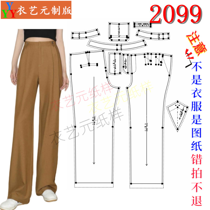 2099服装DIY样板裁剪图纸高腰压褶阔腿裤纸样女裤垂感西装拖地裤