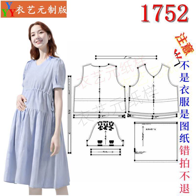 1752衣服装裁剪图纸样板新款孕妇连衣裙夏季短袖夏装V领裙子女装