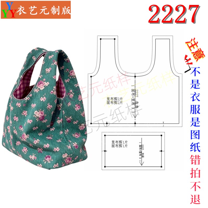 2227双面手提布包纸样 田园碎花水桶包DIY裁剪图纸 手工布艺样板