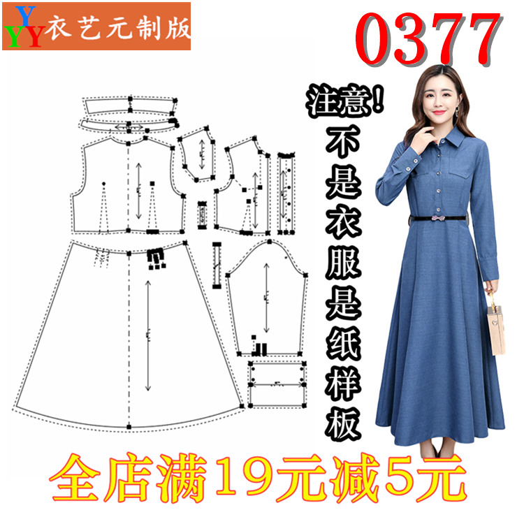 0377衣服装裁剪图纸1:1实物样板新款版秋冬收腰长袖连衣裙女装