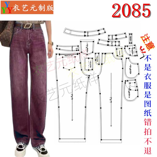 2085服装 DIY 样板图纸复古蓝拖地裤纸样 高腰显瘦阔腿裤做衣图纸