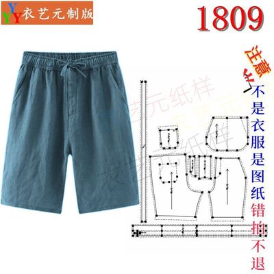 1809衣服装裁剪图纸样板新款亚麻休闲男士短裤五分男裤子男装