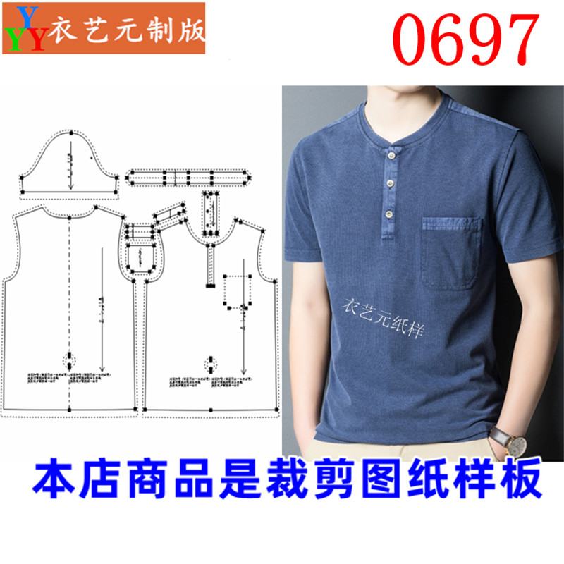 0697衣服装裁剪图纸样板新款版男士短袖圆领t恤中年夏装上衣男装