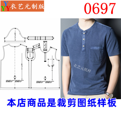 0697衣服装裁剪图纸样板新款版男士短袖圆领T恤中年夏装上衣男装
