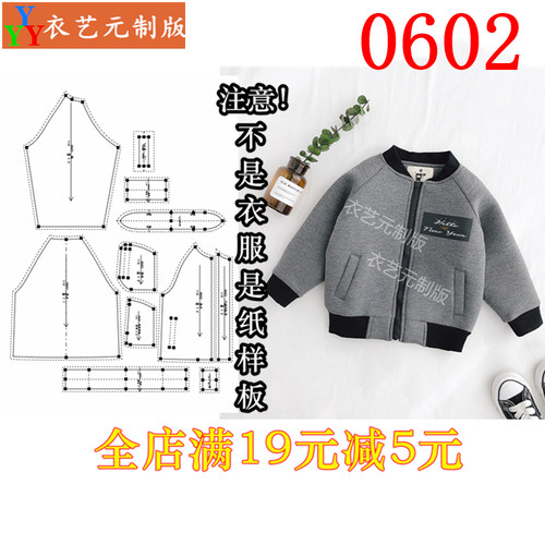 0602衣服装裁剪图纸1:1实物样板新款插肩袖棒球服夹克秋冬儿童装