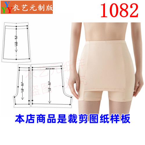 衣艺元服装样板图纸防走光内裤女