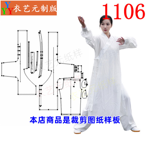 衣艺元服装样板图纸太极服武术服