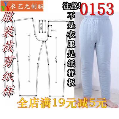 服装裁剪图纸1:1实物样板新款版男士棉手工高腰保暖棉裤0153
