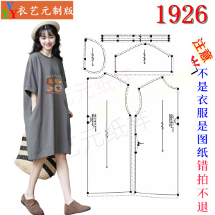 上衣大码 1926服装 短袖 中长款 休闲连衣裙宽松 裁剪图纸样板大全女装