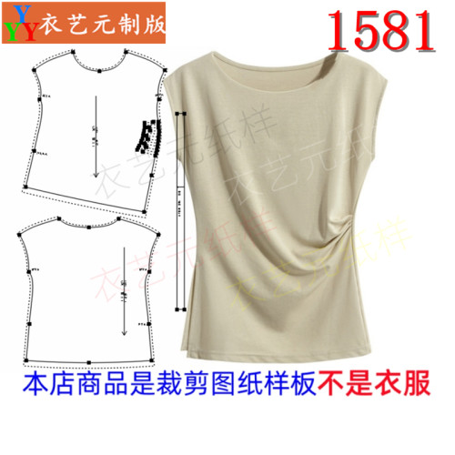 衣艺元服装图纸样板短袖T恤女装