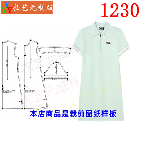 衣艺元服装样板图纸POLO领连衣裙