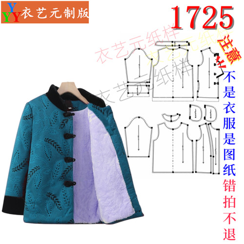 1725衣服装裁剪图纸样板新款中老年人女冬季棉衣奶奶棉服外套女装