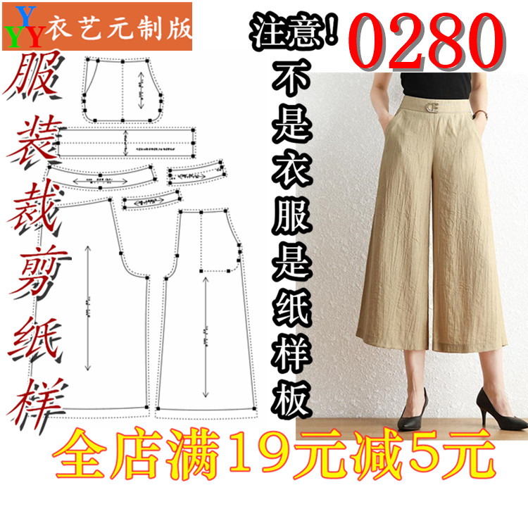 服装裁剪图纸1:1实物样板夏新款版女七分八分阔腿裤宽松女裤0280
