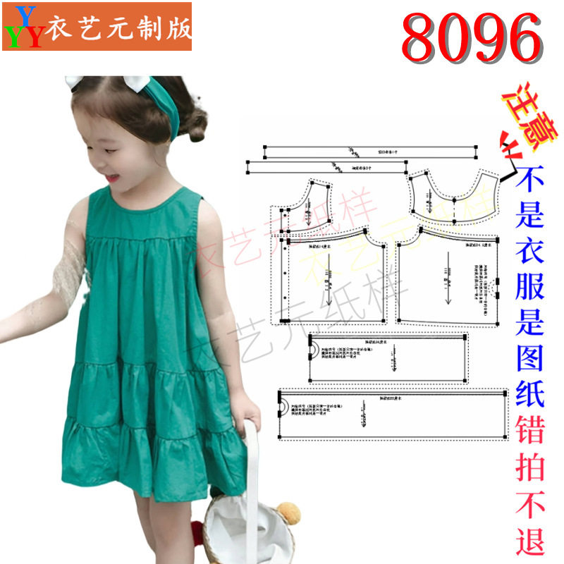 8096服装裁剪图纸样板大全女大童夏装连衣裙无袖背心公主裙女童装