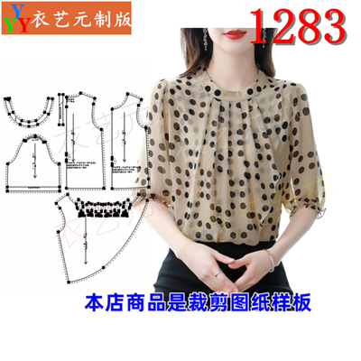 衣艺元服装图纸样板雪纺衬衫女