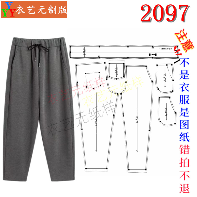 2097服装DIY样板图纸松紧腰哈伦女裤纸样女宽松九分萝卜裤裁剪图
