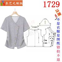 1729衣服装裁剪图纸样板新款家居外穿v领洋气套头修身气质女装