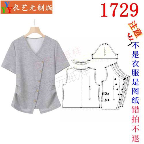 1729衣服装裁剪图纸样板新款家居外穿v领洋气套头修身气质女装