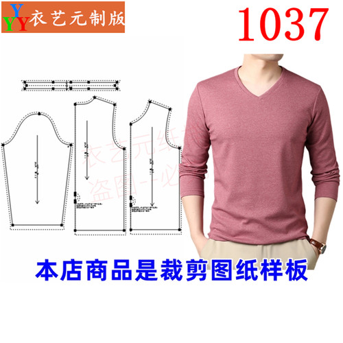 衣艺元鸡心领男T恤服装样板图纸